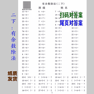 数学二下有余数除法口算题