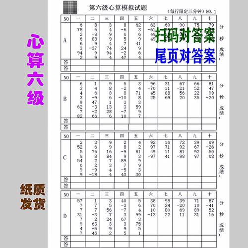 心算六级纸质发货双答案练习题卡