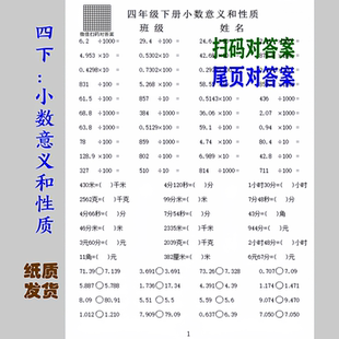 【四下纸质】f小数意义和性质小数点单位换算 大小比较A4纸出题