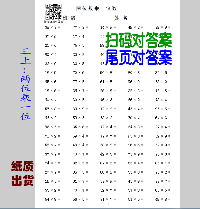 两位乘一位三年级上册数学口算