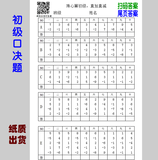 珠心算初级口决题一二位加减混合