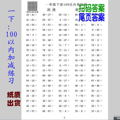 数学100以内单加减练习题