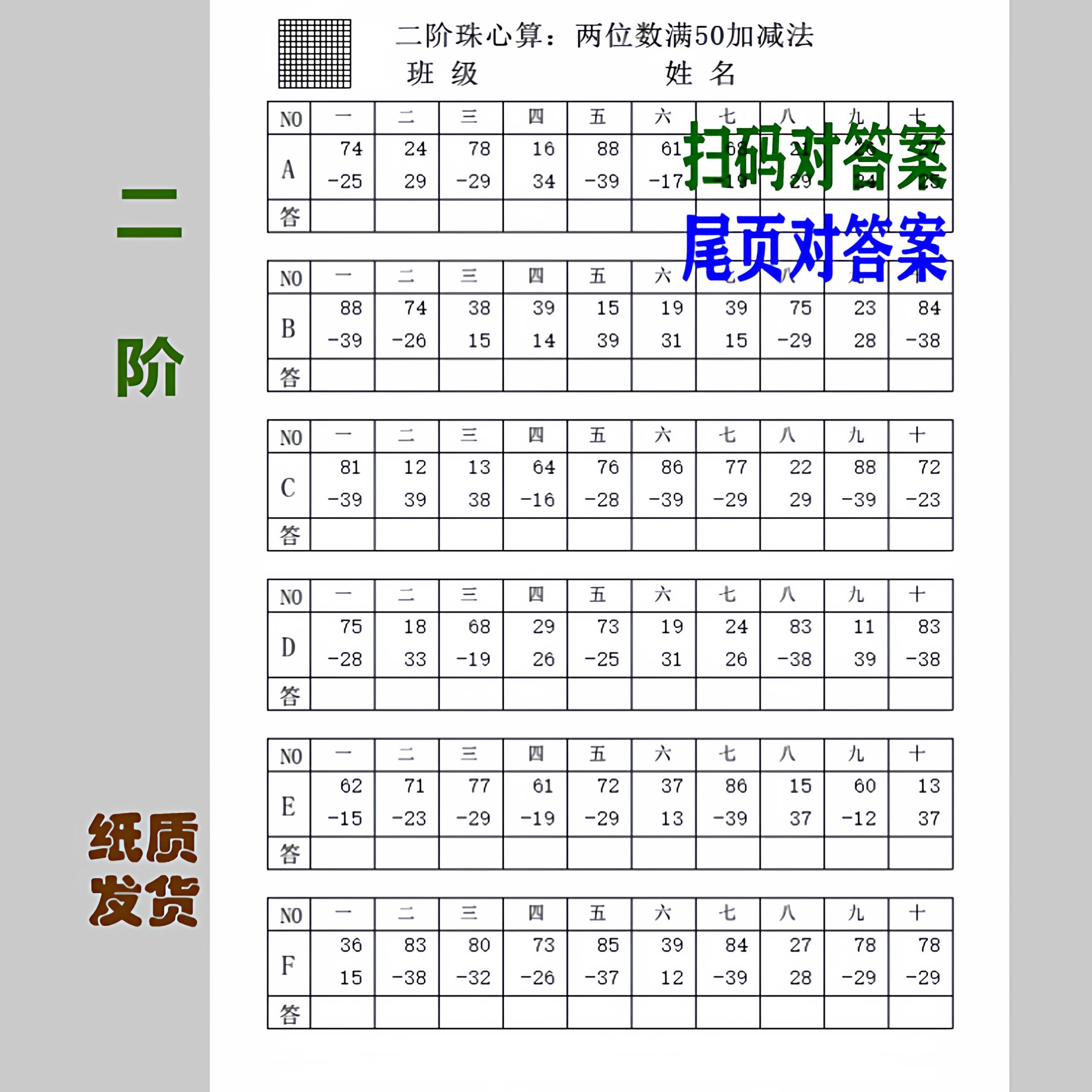神墨珠心算二阶内容扫码纸张答案