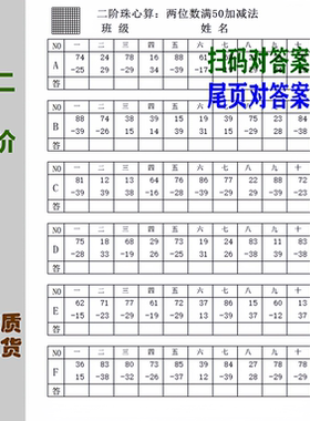 神墨珠心算二阶内容扫码纸张答案