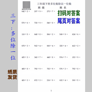 【三下纸质】f小学三年级下册多位数除以一位数 可整除不整除选择