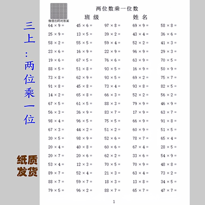 数学三上口算两位乘一位