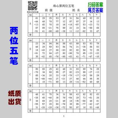 珠心算两位五笔扫码和尾页双答案