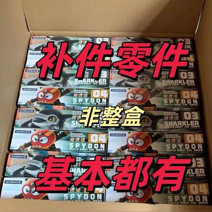 【补件】鲨鱼辣椒 蜘蛛侦探 橘猫工业铁甲小宝第二弹 零件单个