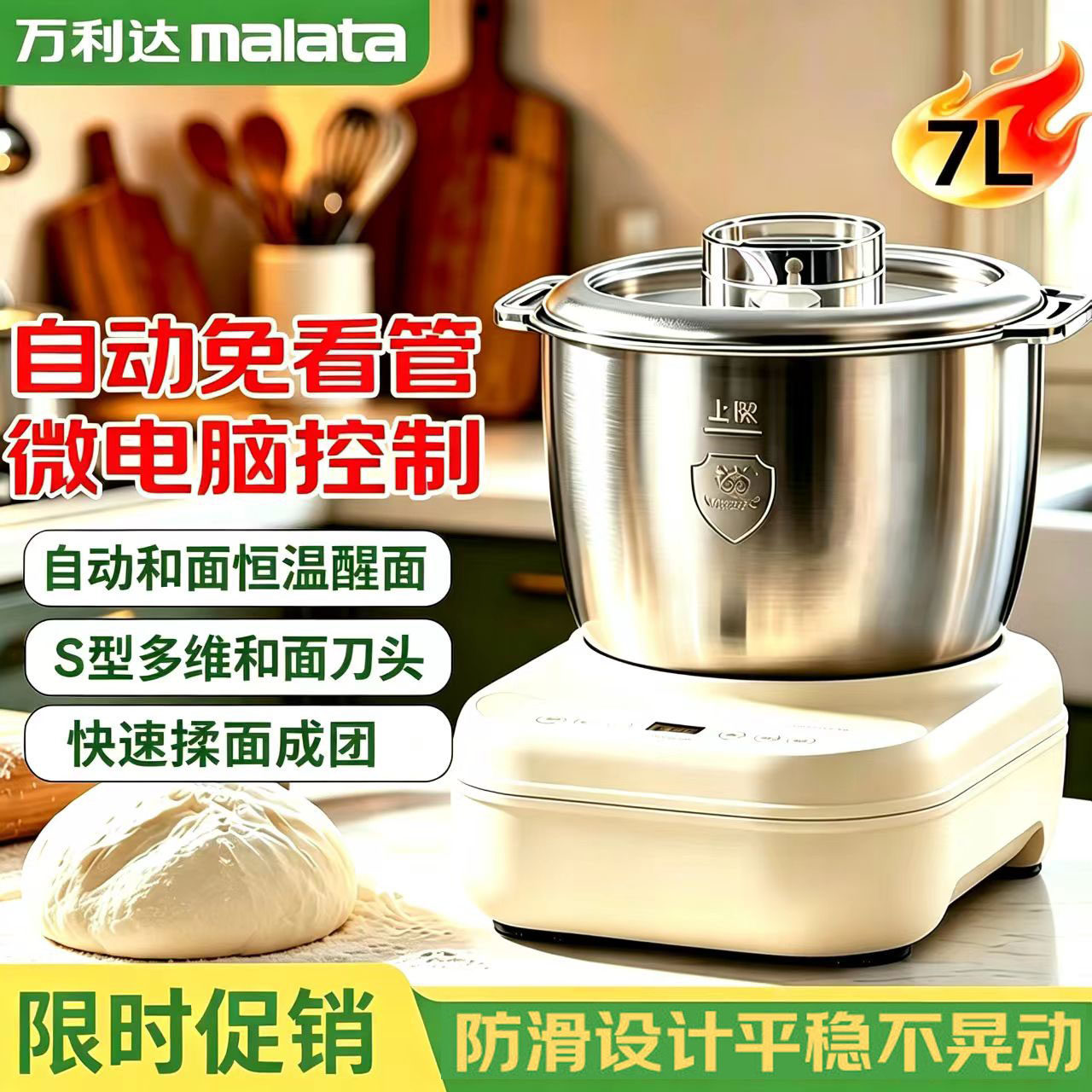 万利达7L恒温全自动和面机图片