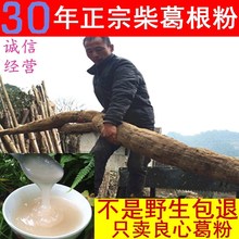 森林掌柜30年纯野生葛根粉正品天然野葛粉代餐农家特产500g解酒