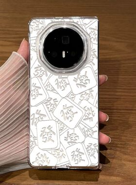 白色镂空发适用荣耀MagicV5手机壳荣耀MagicVS3折叠防摔V3透明
