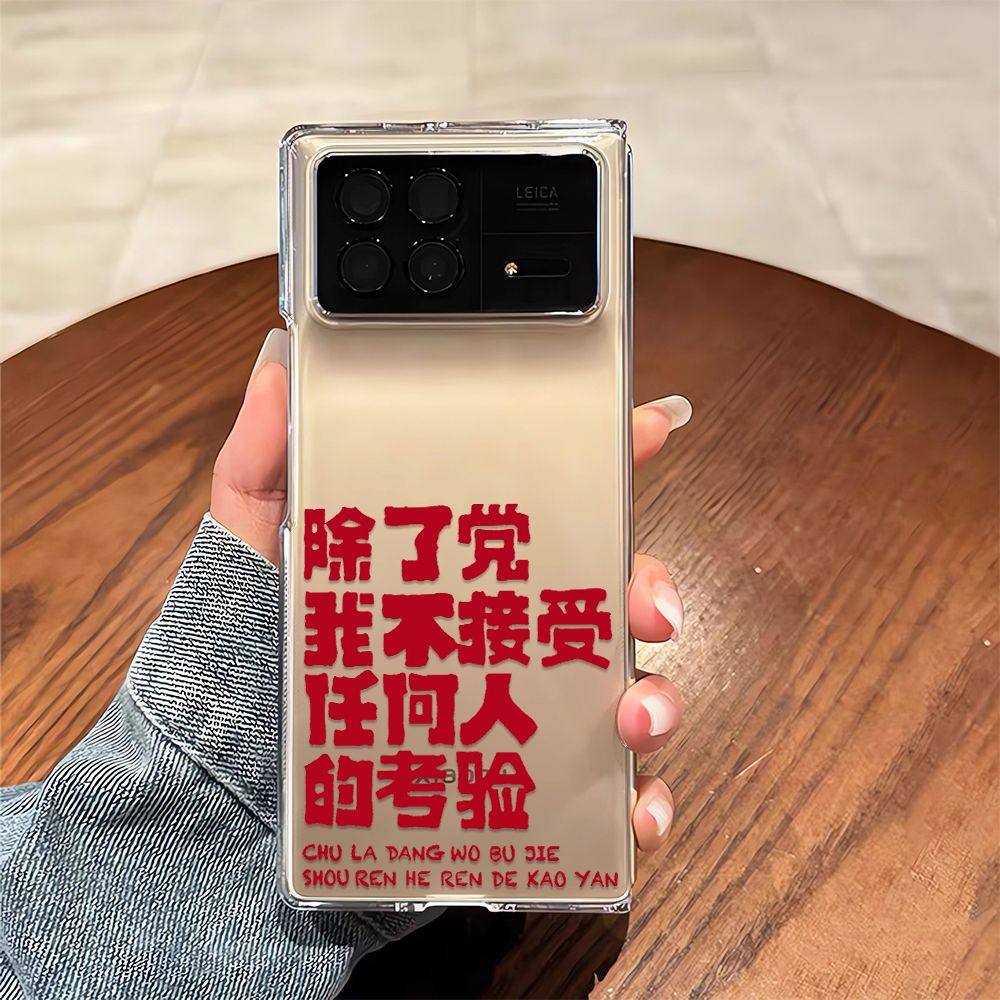 红色考验适用小米mixfold3手机壳mixfold2折叠MIX FOLD4透明硬壳