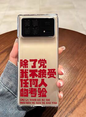 红色考验适用小米mixfold3手机壳mixfold2折叠MIX FOLD4透明硬壳