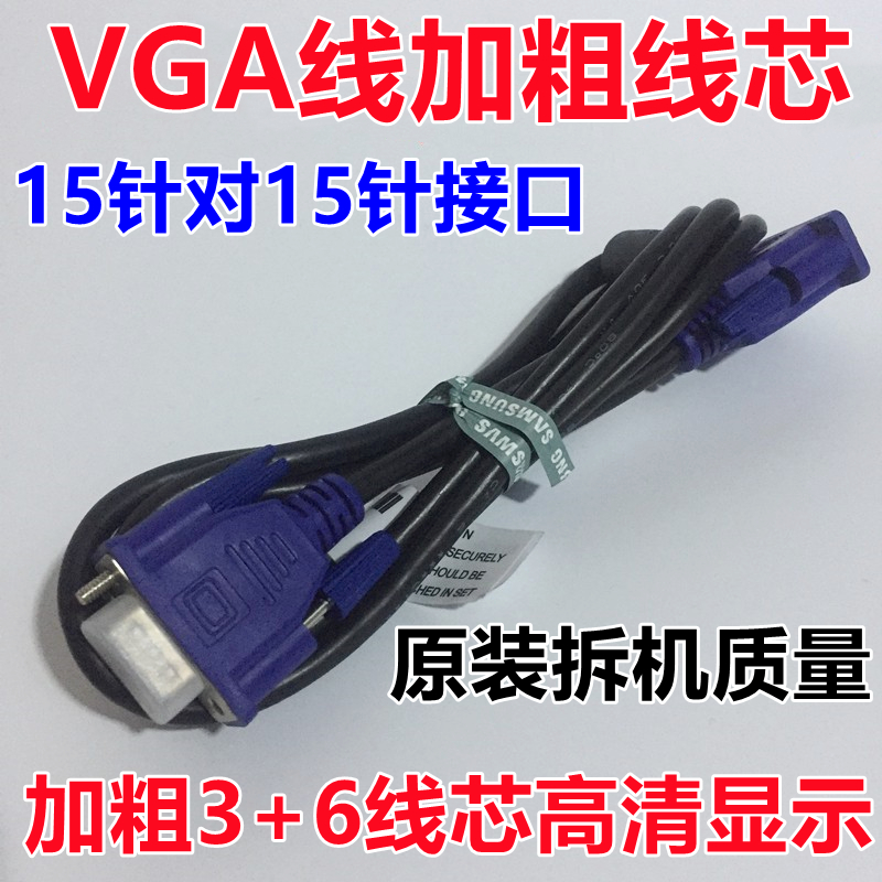 高清vga线1.5米显示器连接线中性