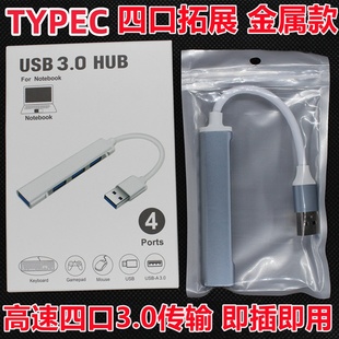 USB拓展器一分四3.0高速HUB分线器笔记本电脑typec拓展坞延长多接