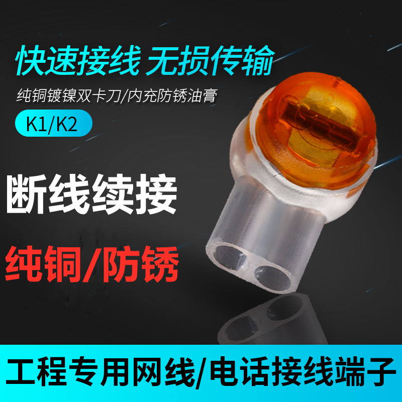 包邮优质镀锡铜K1接线子国标单刀片网线/电话线接线端子200颗/包