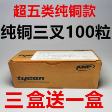 安普适用RJ45镀金超五类水晶头屏蔽八芯千兆超六类电脑网线水晶头