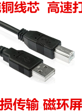 usb打印线 适用爱普生惠普佳能打印机数据线 一体机数据连接线