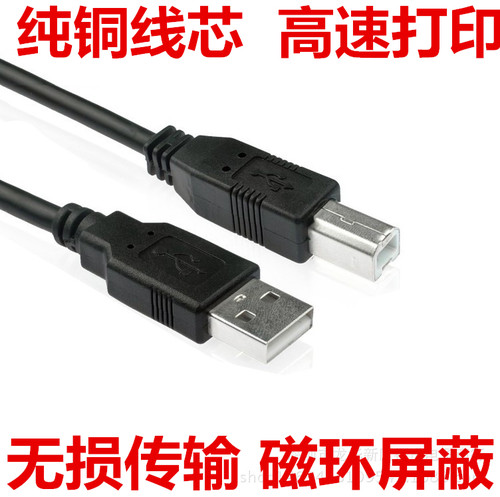 usb打印线适用爱普生惠普佳能