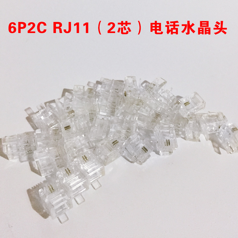 亏本包邮100个 电话水晶头 2芯6P2C RJ11语音线水晶头二芯连接头