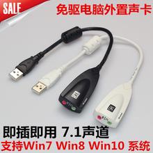 笔记本台式 包邮 机电脑外置声卡免驱音频接口转换器7.1独立USB声卡