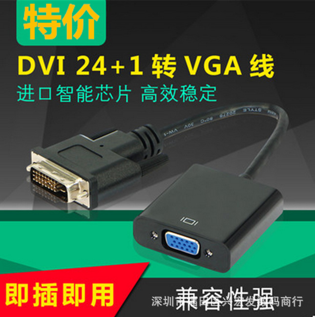 DVIVGA转接线电脑接口转换器