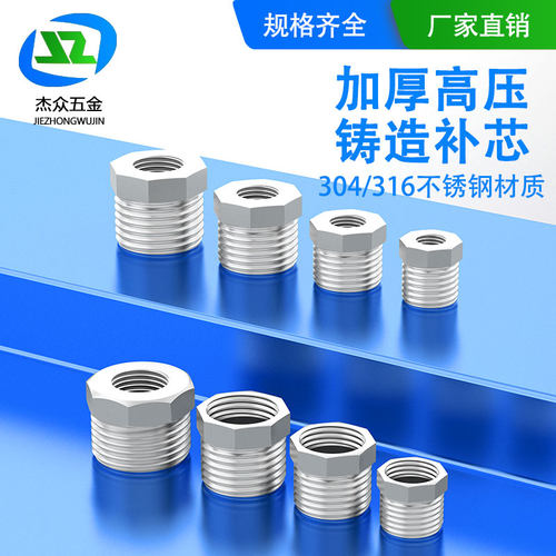 201/304/316L不锈钢加厚补芯内外丝变径接头变径补申2分3分4分6分