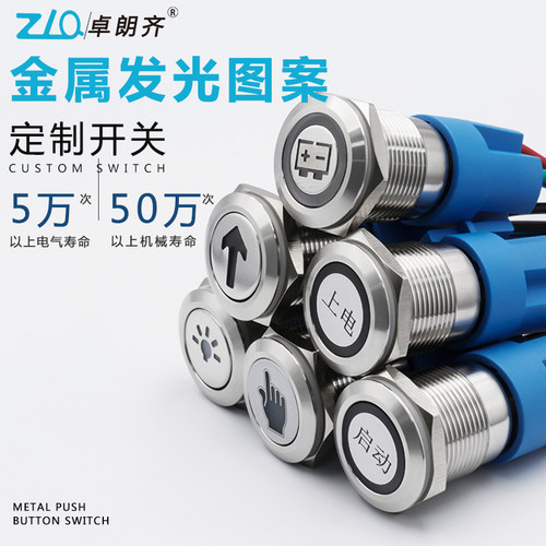 卓朗齐定制图形金属发光按钮开关