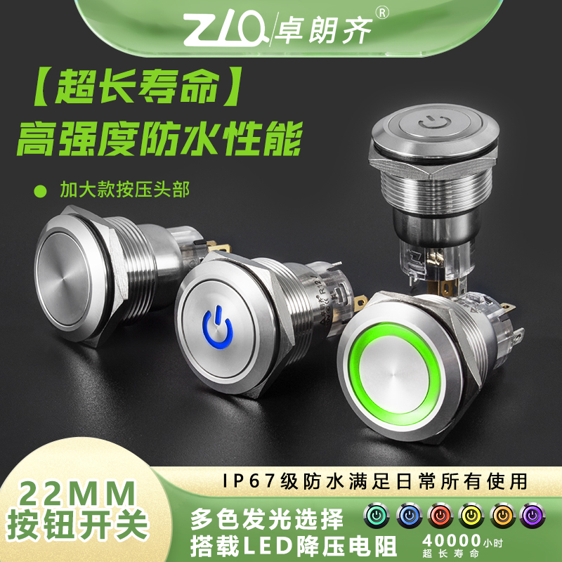 卓朗齐22mmC不锈钢金属按钮开关自锁自复环形电源灯防水机器改装