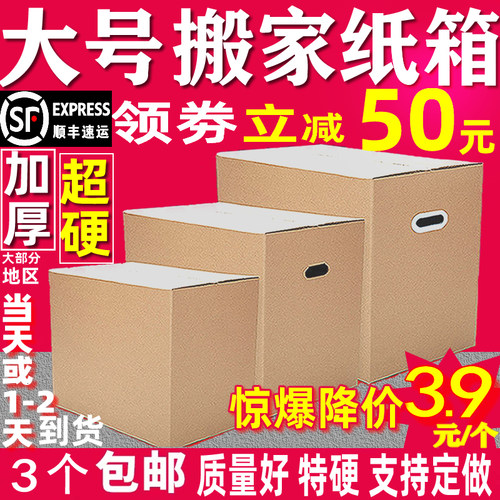 特硬加厚定做北京搬家纸箱