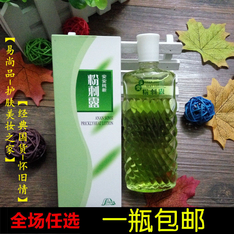 安安粉刺露50g 滋润补水保湿化妆水/爽肤水