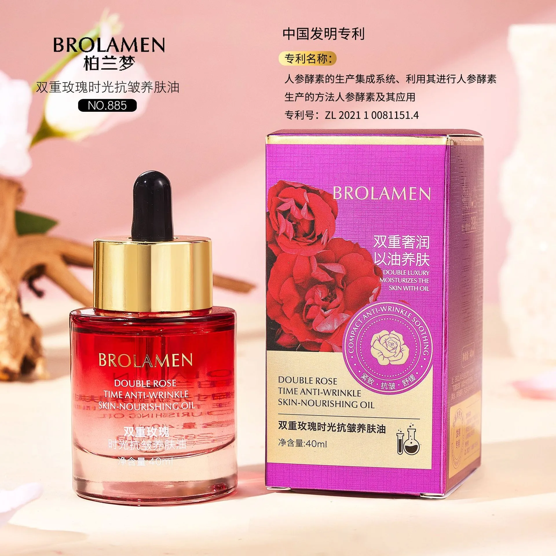 柏兰梦双重玫瑰时光抗皱养肤油面部精华液滋润补水保湿紧致40ml图片
