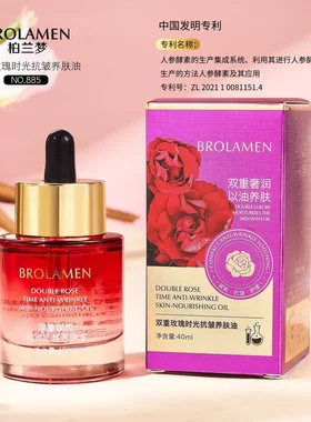 柏兰梦双重玫瑰时光抗皱养肤油面部精华液滋润补水保湿紧致40ml