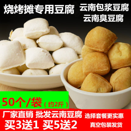 锦磨坊云南石屏包浆豆腐建水烧烤臭豆腐油炸毛豆腐送蘸水包邮50个
