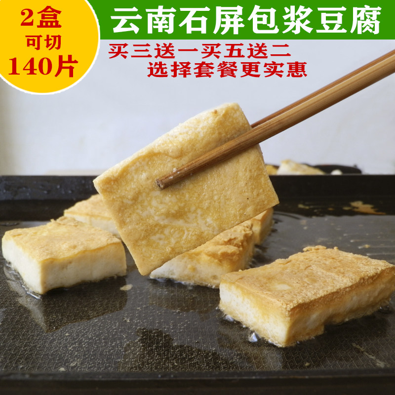 云南特产石屏包浆豆腐建水臭豆腐烧烤小豆腐油炸毛豆腐送蘸水包邮
