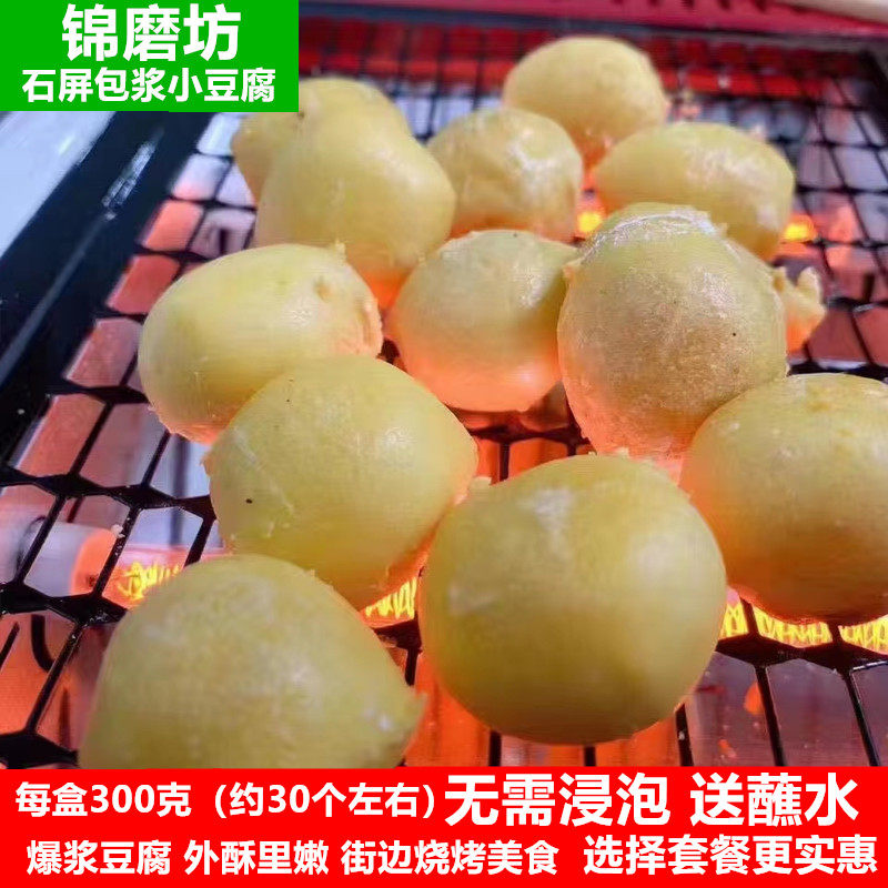 云南特产锦磨坊石屏包浆豆腐烧烤小豆腐建水臭豆腐小吃路边摊油炸