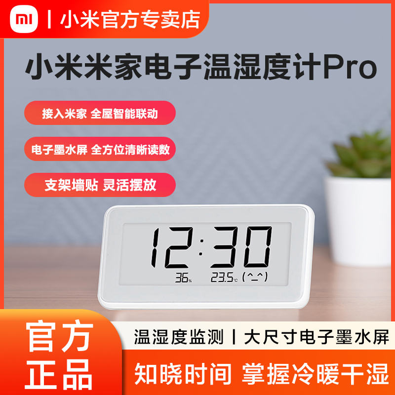 小米米家电子温湿度计Pro高精度