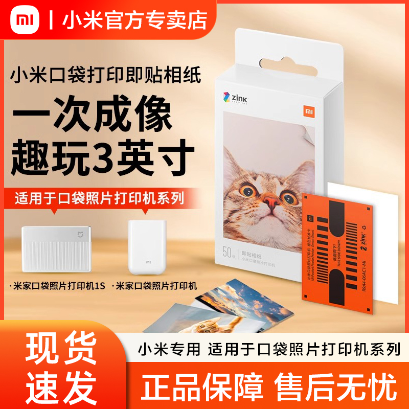 小米米家照片3英寸彩色相纸便捷