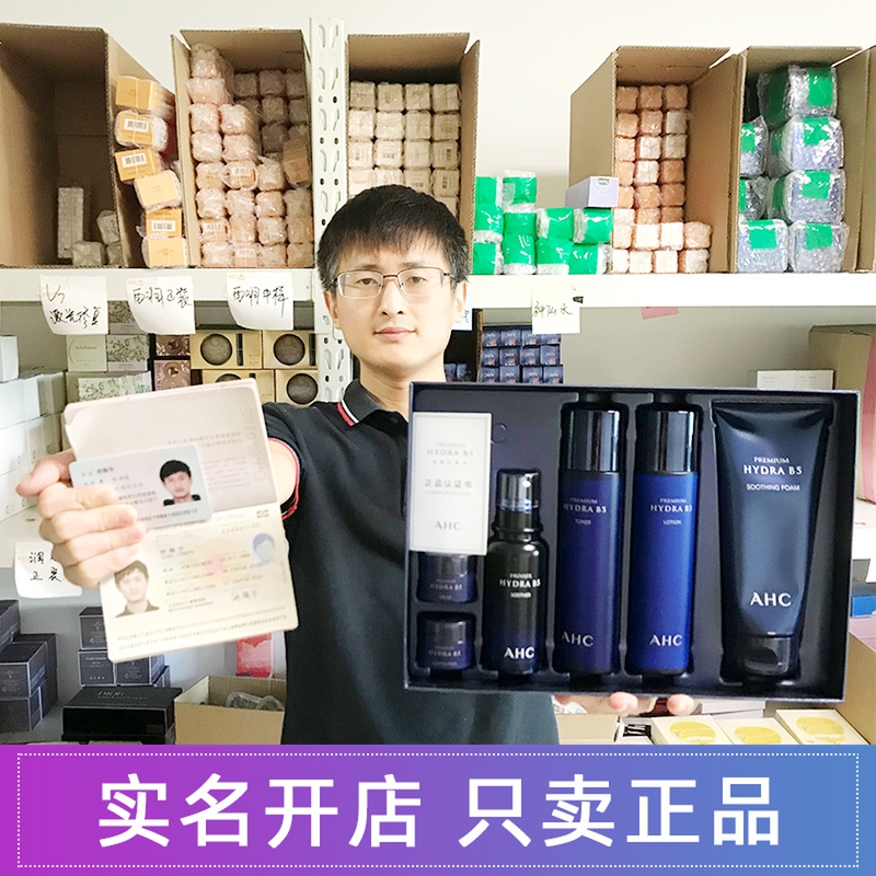 韩国正品AHC水乳套盒B5玻尿酸6件套装精华洁面霜清爽保湿补水修复