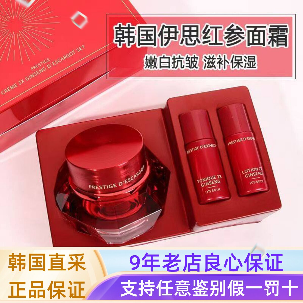 韩国伊思It's skin红参蜗牛面霜套装套盒修护抗皱淡化痘印红血丝