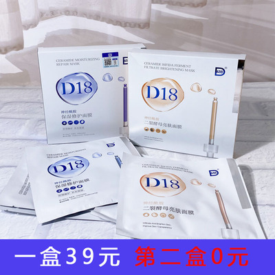 d18第二0元保湿肌肤5片装面膜