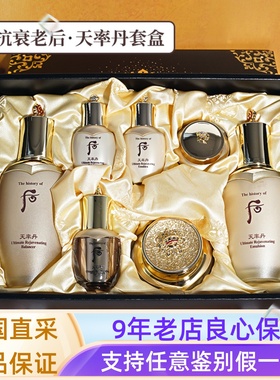 韩国后WHOO天率丹水乳面霜三件套装两件套盒改善细纹紧致抗皱修复