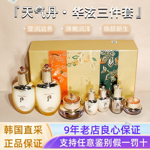 韩国后whoo天气丹三件套套盒花献水乳霜面霜精华补水保湿提亮紧致
