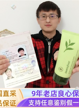 韩国 innisfree悦诗风吟绿茶控油保湿洁面乳 洗面奶 清洁保湿