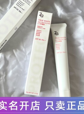 Za姬芮 真皙提亮遮瑕隔离防晒修饰霜35g 保湿/控油妆前乳