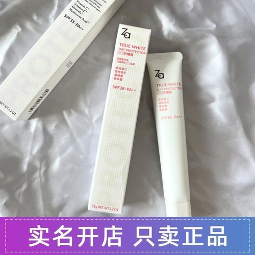 Za真皙提亮修饰保湿妆前隔离乳