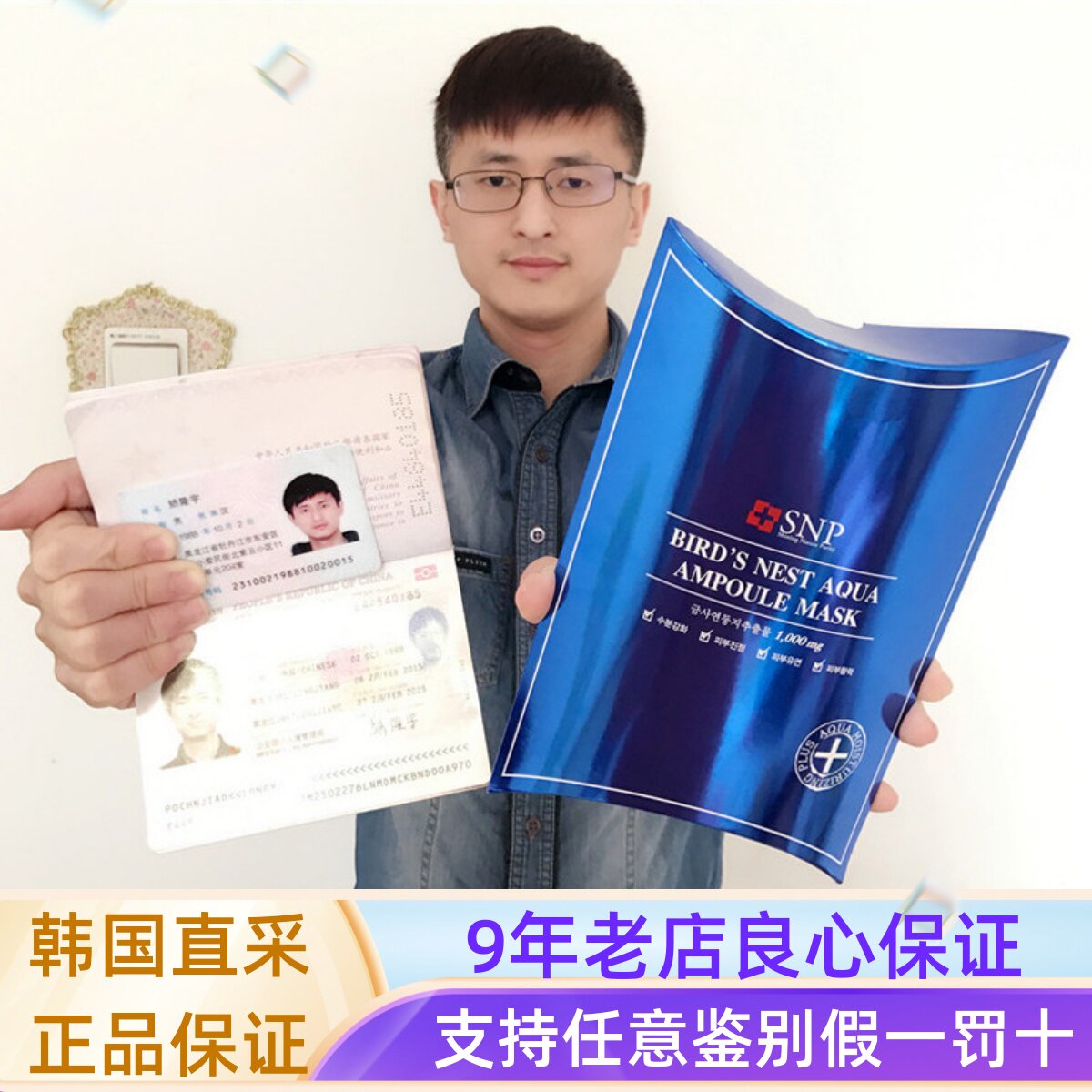 正品韩国SNP海洋燕窝水库补水保湿学生女抗皱提亮肤色面膜10片装