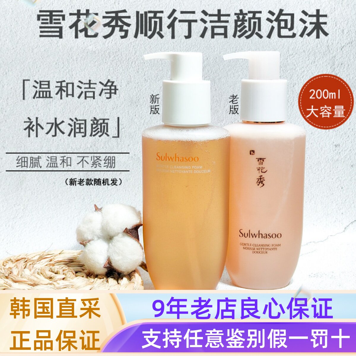 雪花秀顺行柔和洁面泡沫200ml洗面奶 深层清洁 细腻清洁 温和润颜