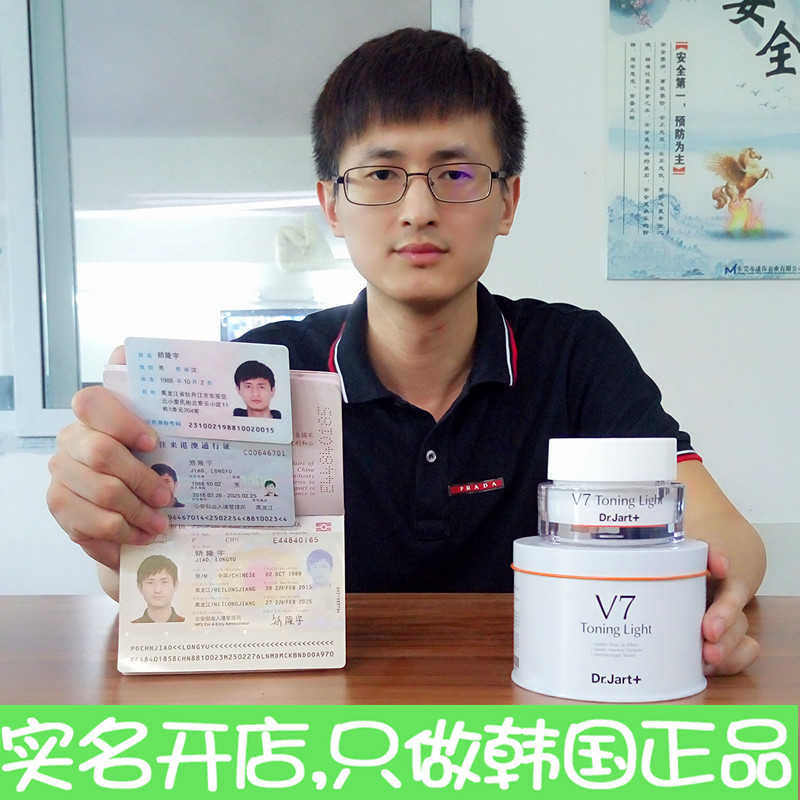 官方正品Dr.Jart+/蒂佳婷V7美白淡斑素颜霜韩国新版面霜带防伪
