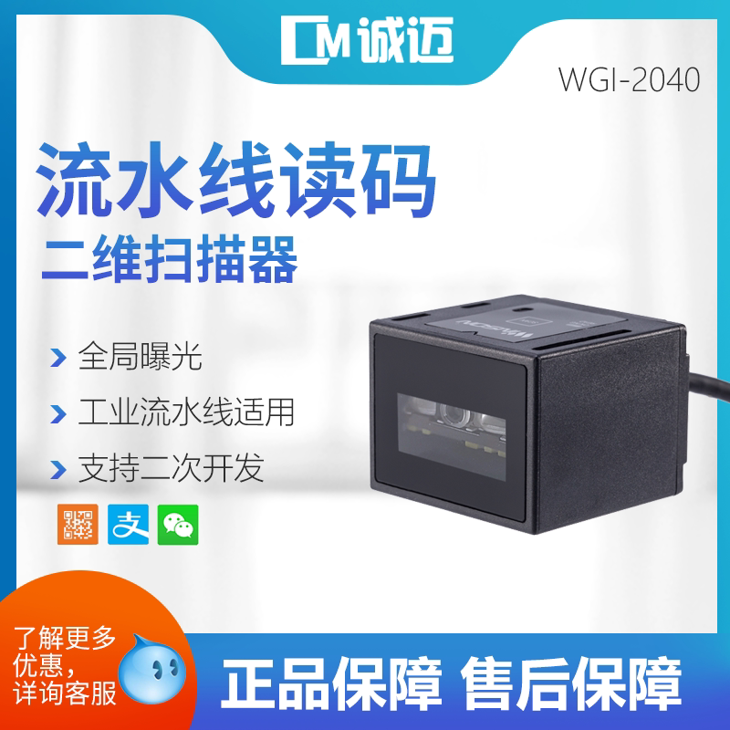 二维固定式读码器扫描模组 工业高速流水线自动化产线条码扫描器